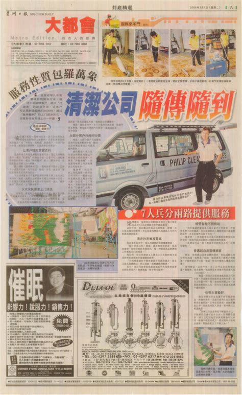 Sin chew media corporation berhad is responsible for this page. Press Release - Philip Cleaning Services