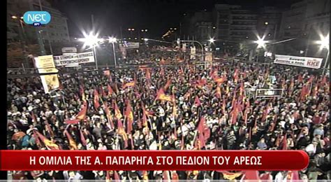 We did not find results for: ΟΜΙΛΙΑ ΑΛ.ΠΑΠΑΡΗΓΑ ΣΤΟ ΠΕΔΙΟ ΤΟΥ ΑΡΕΩΣ 14-5-12 - YouTube