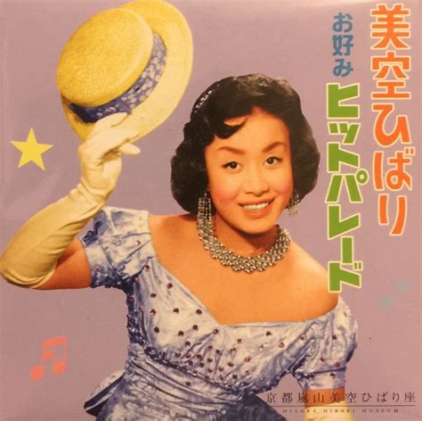 Spit Take Enka Vinyl Cover Album Covers Asian Girl Scene Singer Stars Retro