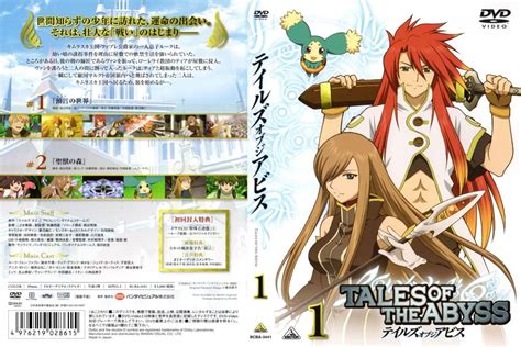 Tales Of The Abyss Anime Archive