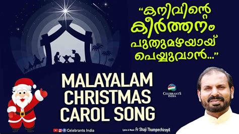 Harinama keerthanam malayalam has been published by orotti apps, latest version is 1.0. KANIVINTE KEERTHANAM | Malayalam Carol Song | Fr Shaji ...