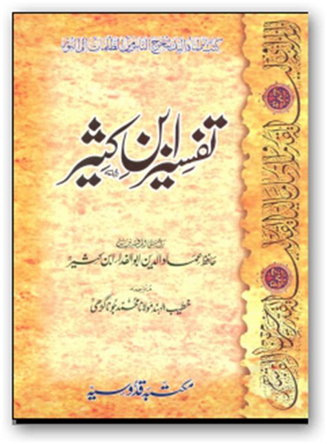 Tafsir of ibn kathir is the most renowned and accepted explanation of the qur'an in the entire world. Tafsir Ibn Kathir Urdu PDF Free Download Complete