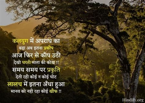 10 Lines On Nature In Hindi