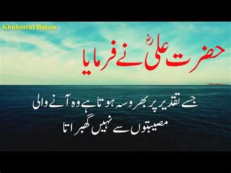 Hazrat Ali Ka Farman Part YouTube