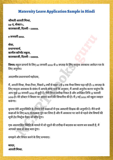 Leave Application In Hindi