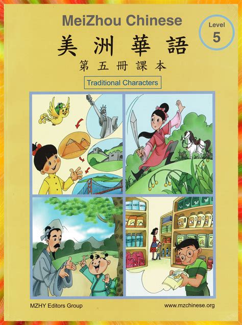 Meizhou Chinese 5 Table Of Contents 話畫坊hua Hua Fun Language And Art