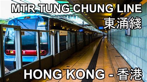 🇭🇰 Hong Kong Mtr Tung Chung Line 香港 港鐵 東涌綫 Youtube