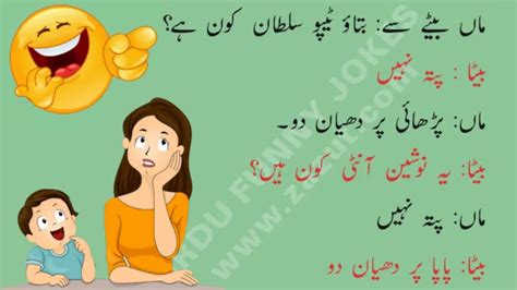Funniest Jokes In Urdu Telegraph