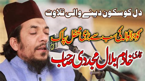 Amazing Tilawat E Quran Pak Qari Khadim Bilal Markazi Mehfil Really