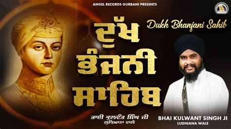 Dukh Bhanjani Sahib Full Path Bhai Kulwant Singh Ji Ludhiana Wale