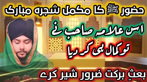 Hazrat Muhammad ﷺ Ka Shajra Nasab Walad Ki Taraf Sa Shan E Mustafa ﷺ