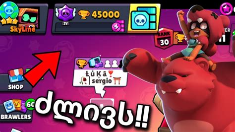 როგორ ავედი 45k თასზე Brawl Stars ქართულად Youtube