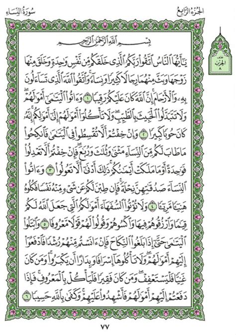 Surah An Nisaa Chapter 4 From Quran Arabic English Translation