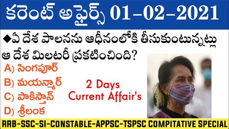 Daily Current Affairs In Telugu 01 February 2021 Current Affairs
