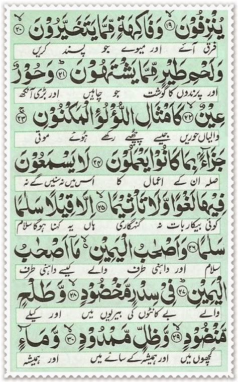 You can also download any surah (chapter) of quran kareem from this website. Surah Waqiah - Read Holy Quran Online