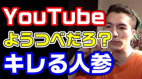 【ふぉい】ようつべって入力しないの？はぁ？古い？じゃあ、なんて入れるんだよ！ Youtube