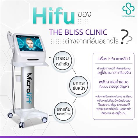 Hifu Ultra V The Bliss Clinic เดอะบลิช คลินิก สาขามหาชัย
