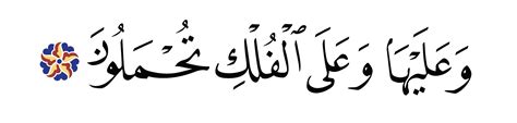 22 ،23 المؤمنون الخطوط الإسلامية مجانا