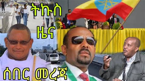 Voa Amharic News Today የዛሬ አማርኛ ዜና 06 March 2023 Youtube