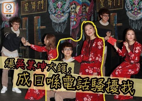 吳業坤( james )【 共收藏 25 張專輯， 44 首歌 】. 做吳業坤「師妹」 田蕊妮寸爆：眼鏡噴防霧｜即時新聞｜東網巨星｜on.cc東網