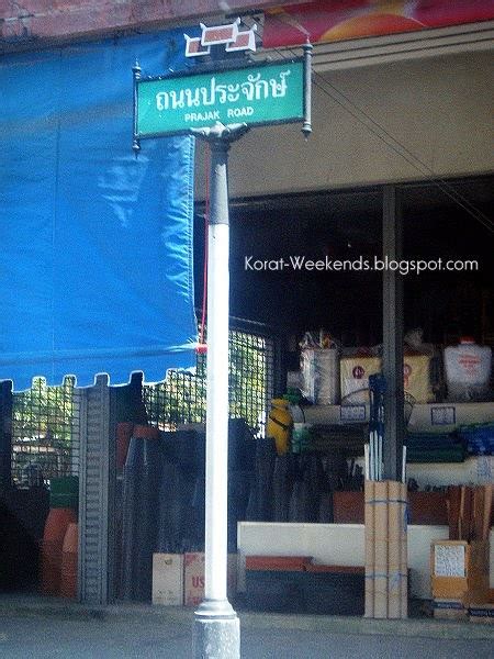 Korat Weekends Blog: Prajak Road