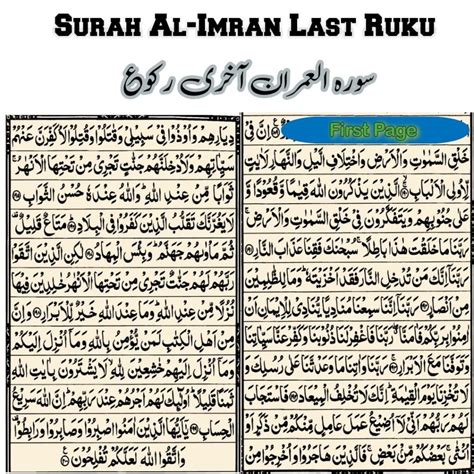Surah Al Imran Last Ruku Smart Quran Academy