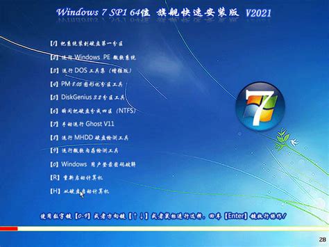 Windows7 Sp1 64位 旗舰快速安装版 V2021 系统之家精品系统下载站