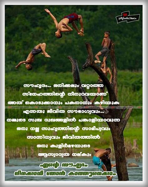 Malayalam friendship quotes best friendship quotes in malayalam he had a younger brother named soman nair. Malayalam Quotes About Friendship. QuotesGram
