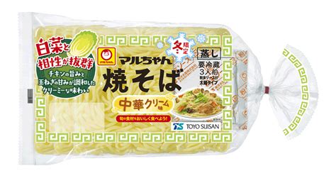 「マルちゃん焼そば 冬限定 中華クリーム味 3人前」新発売のお知らせ 東洋水産株式会社