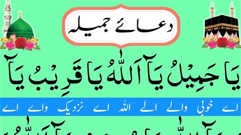 Dua E Jamila Dua E Jameela Dua Jameela Hd Arabic Text Dua E