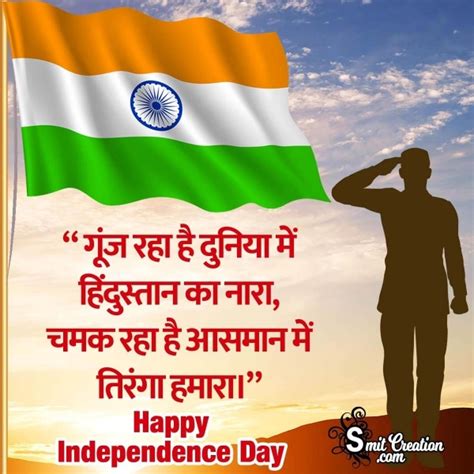 23 inspirational quotes on independence day in hindi