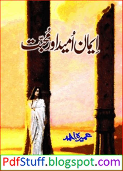 Iman Umeed Aur Mohabbat Novel Free Download Or Read Online - Kutubistan