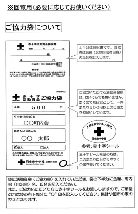 日本赤十字募金の案内 2021年8月 折居台自治会公式サイト