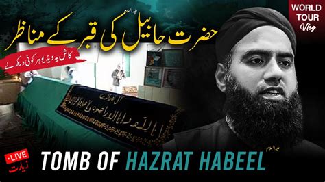 World Tour Tomb Grave Hazrat Habeel R A Ki Qabar Son Of Hazrat