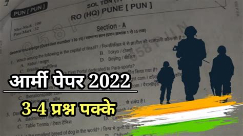 Army Model Paper 2022 Army Gd Gk Question Army Gk Important Question