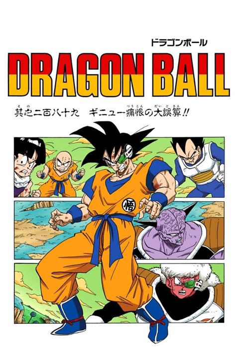 Hi,here is another video for you all.dbz has a total of 26 manga volumes,i have chosen the top 10 manga covers.hope you enjoyspecial thanks to jay reeve for. Ginyu's Mistake! | Dragon Ball Wiki | FANDOM powered by Wikia