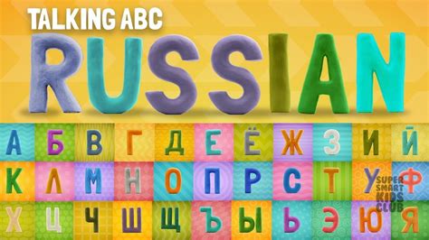 Pin By Marissa F On Learning Russian Kids App Abc Songs Abc