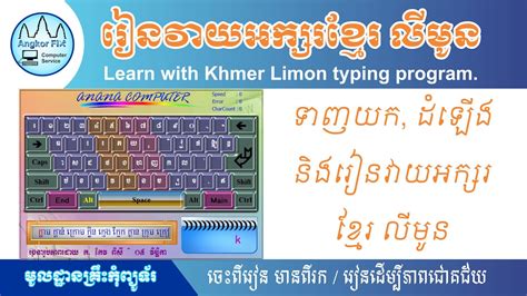 កំពង់ឆ្នាំង ស្រុកបរិបូណ័ How To Convert Limon Document Khmer Unicode