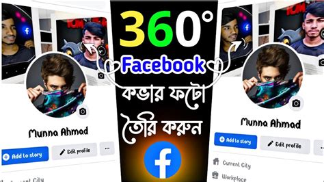 How To Add 360° Photo On Facebook Cover Facebook 360° Cover Photo