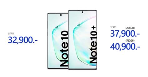 Samsung Galaxy Note 10 เปิดราคาไทยที่ 32900 บาท ด้าน Note 10 เริ่ม