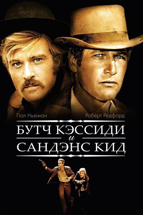 Butch Cassidy And The Sundance Kid Movie Jan 1969