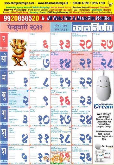 Kalnirnay is a yearly almanac with 7 language editions for all religion calendars with auspicious dates, tithis, panchang, national holidays and festivals. Marathi Calendar or Kalnirnay February 2011 with tithi and Nakshatra - Download Marathi ...