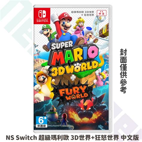【neogamer】 全新現貨 Ns Switch 超級瑪利歐 3d世界狂怒世界 中文版 蝦皮購物