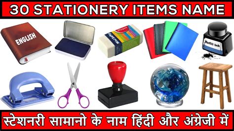 30 Stationery Items Name In Hindi And English With Picture Stationery