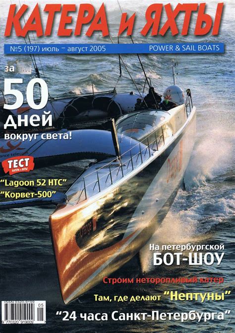 197 номер журнала Катера и Яхты | Журнал Катера и Яхты