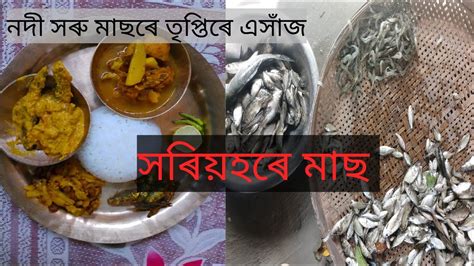 Assamese Fish Curry Recipe Assamese Recipe Youtube