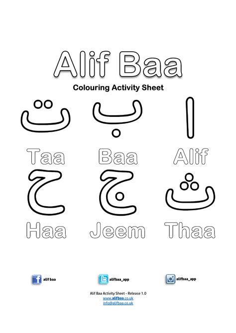 alif baa app to help children learn the arabic alphabet in the playroom