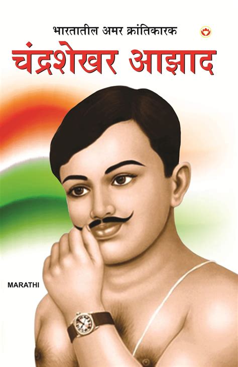 Remembering the revolutionary leader chandra shekhar azad on his birth anniversary jagran special. Bharat Ke Amar Krantikari Chandra Shekhar Azad Marathi ...