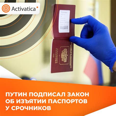 Путин подписал закон об изъятии паспортов у срочников maxvl LiveJournal