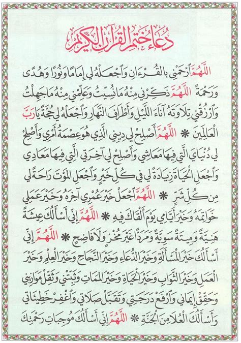 دعاء ختم القرآن لابن تيمية pdf